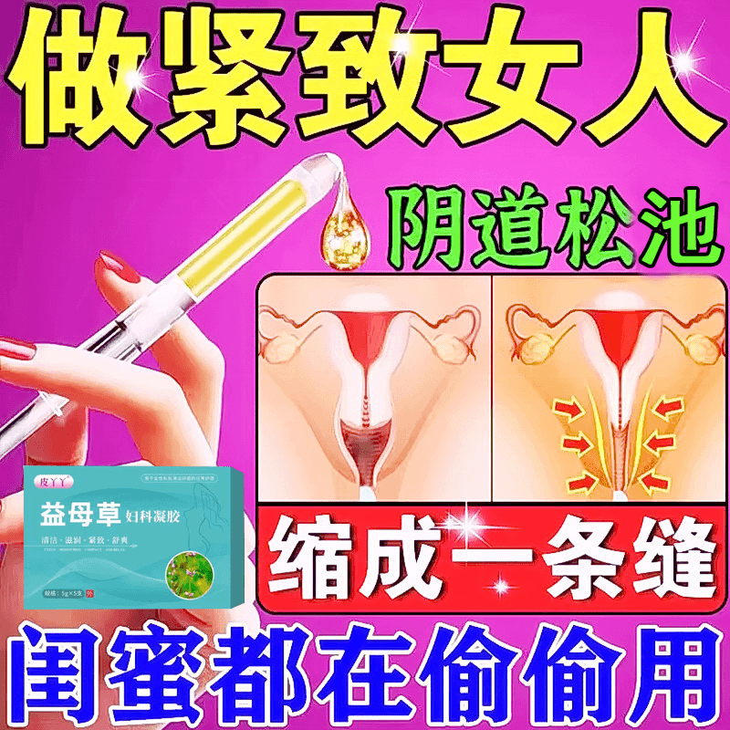 【保密发货】凝胶免洗白带异味霉菌去异味黑色素松弛干涩水润保湿