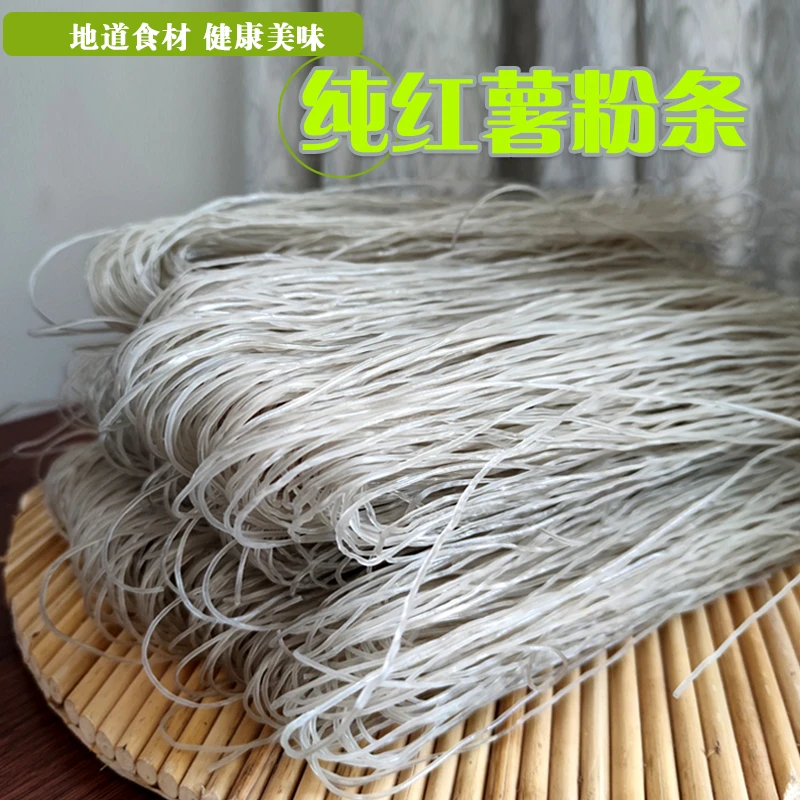 纯红薯粉条 细粉条 纯地瓜粉条 山东济宁特产干货