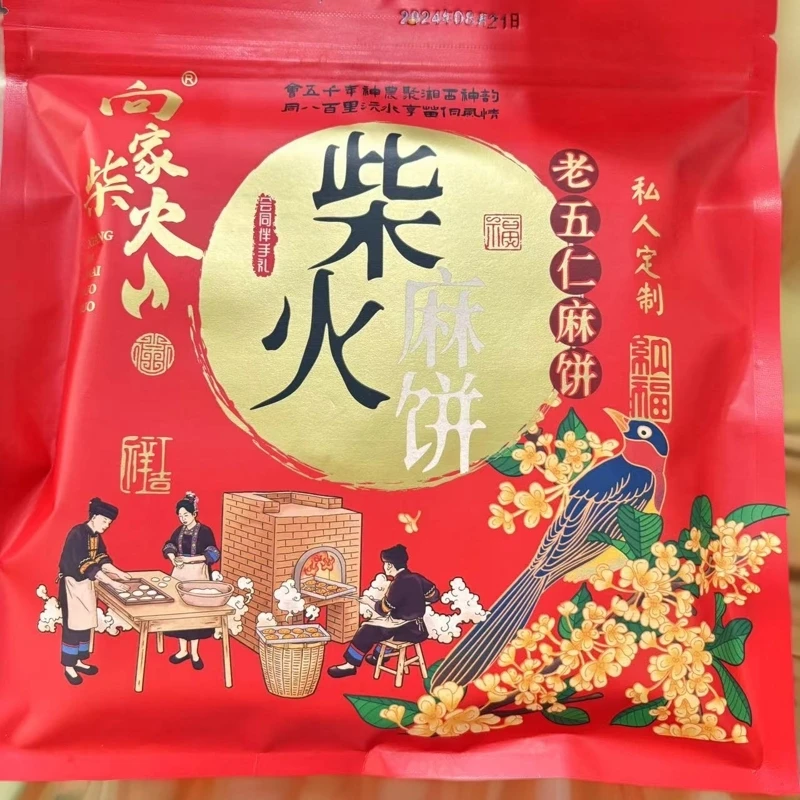 【特价优惠】 会同堡子向家五仁柴火月饼500g 营养伴手礼纯手工制作