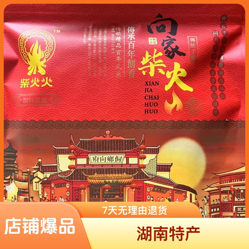 湖南特产会同堡子向家柴火月饼老式传统五仁中秋一斤装送礼组合