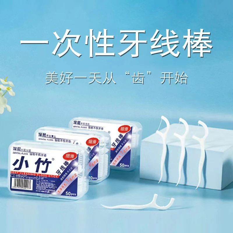 牙线一次性细滑牙线棒塑料牙签牙线签口腔护理家庭装