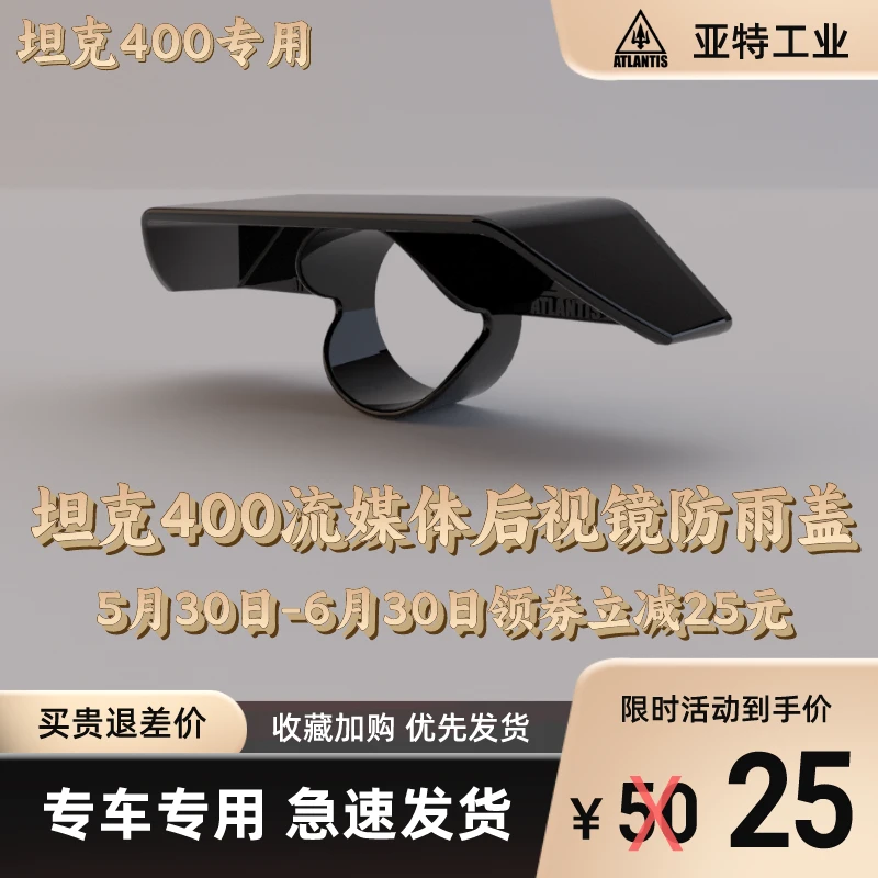 坦克400专车专用二代流媒体后视镜防雨盖适用加装防护