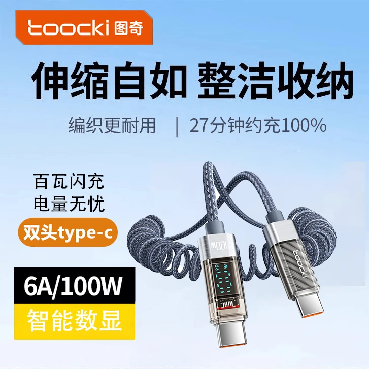 Toocki100W透明数显拉伸弹簧线车载专用可伸缩充电线苹果华为手机