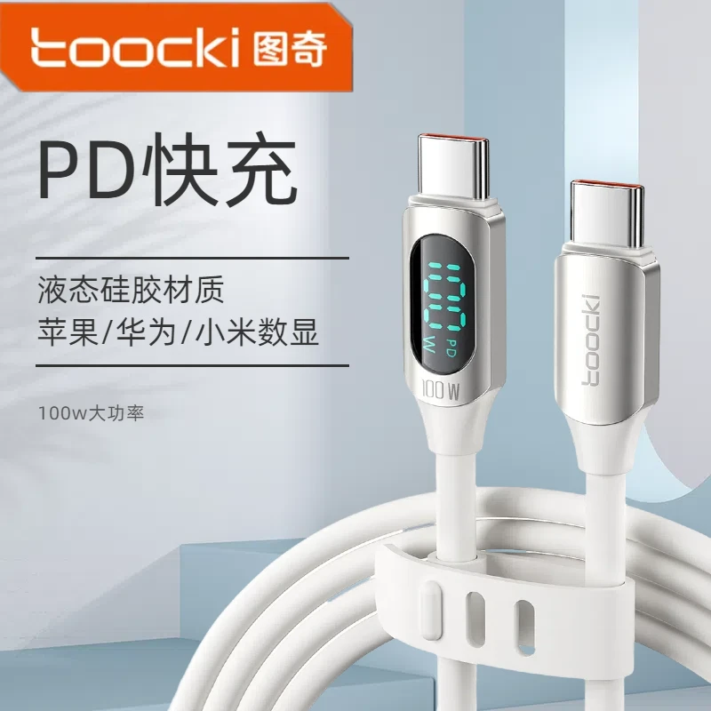 Toocki数显液态硅胶手机快充数据线type-c苹果iPhone充电线加长