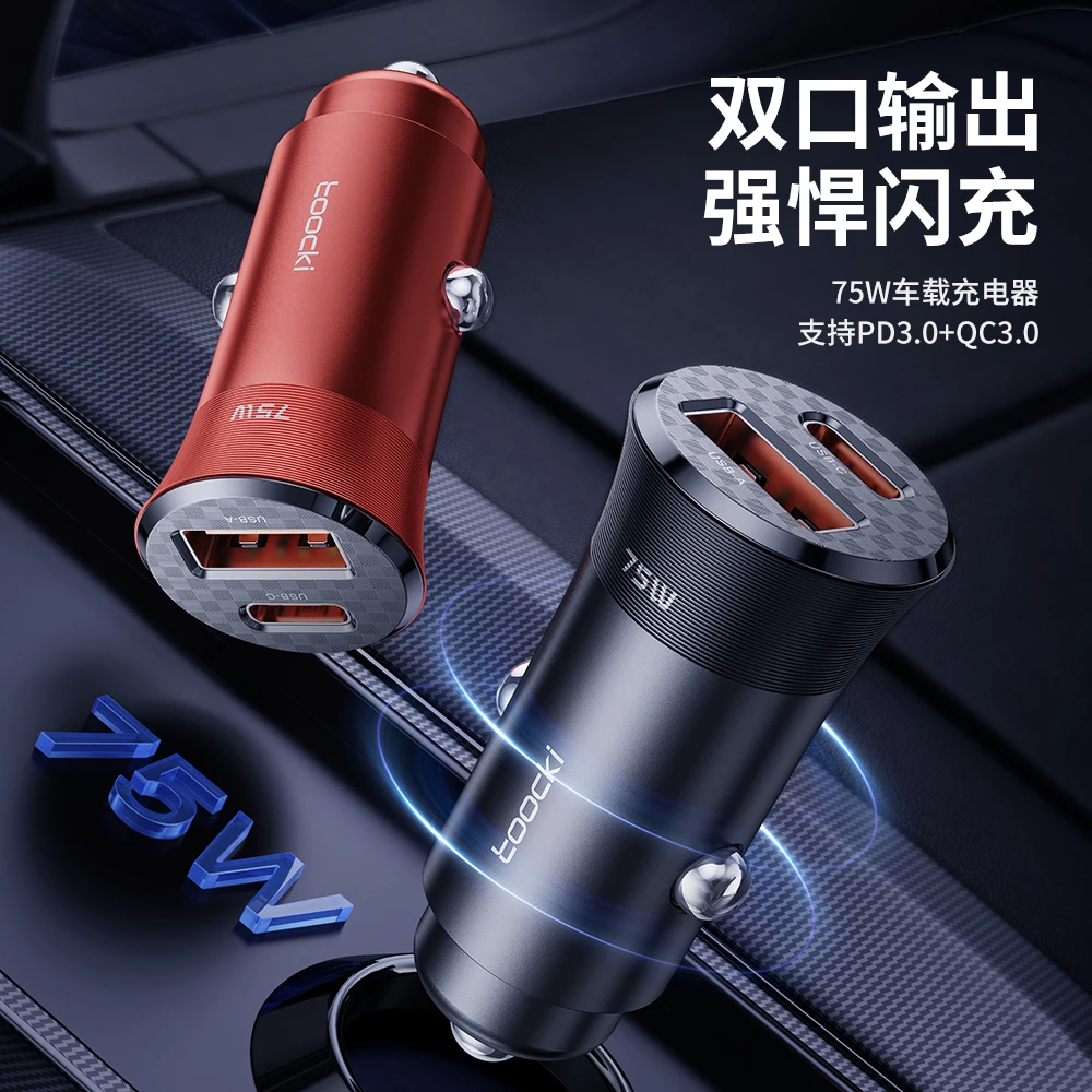 图奇汽车车充快充充电器双口超级快充适用iPhone华为小米三星车载