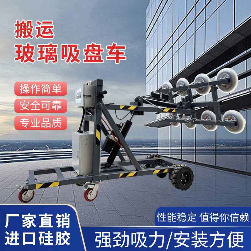 真空玻璃吸盘车安装起重机械手操作简单电动行走简易吸盘车定制