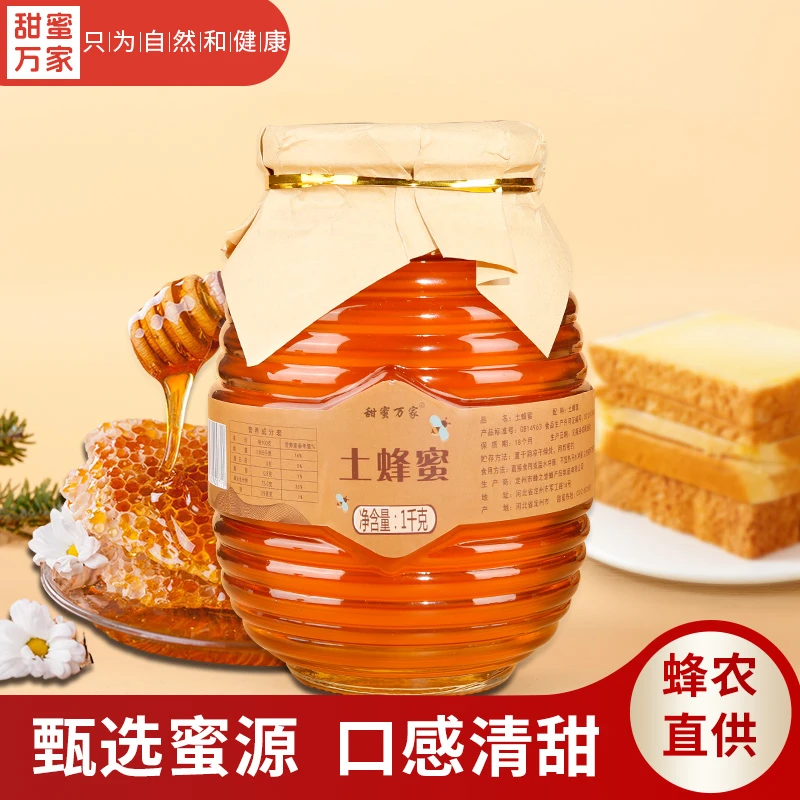 高档玻璃瓶土蜂蜜1000g农家自产纯正深山蜂蜜二斤
