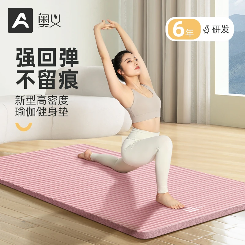 奥义瑜伽垫初学者防滑女加厚加宽隔音健身瑜珈舞蹈垫地垫减震家用