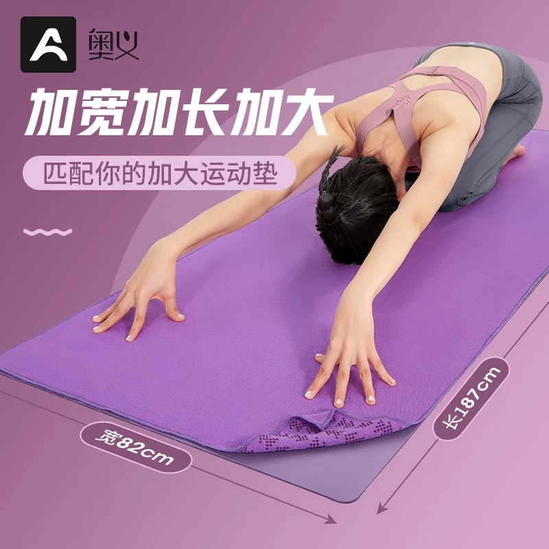 奥义瑜伽铺巾防滑瑜伽毯子加长吸汗女瑜伽垫布铺巾防滑休息毯毛巾