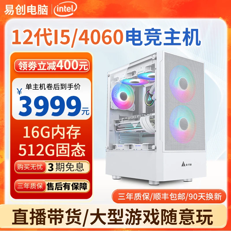 12400F七彩虹4060电脑主机直播吃鸡CSGO原神CF游戏台式组装机高配
