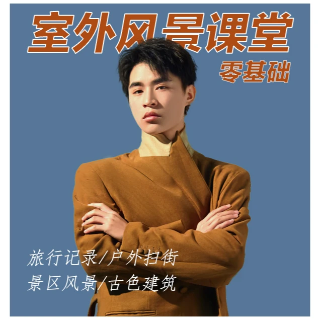 【雷子手机】室外风景课
