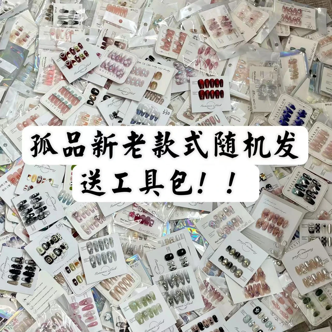 穿戴甲孤品清仓非瑕疵品甲片