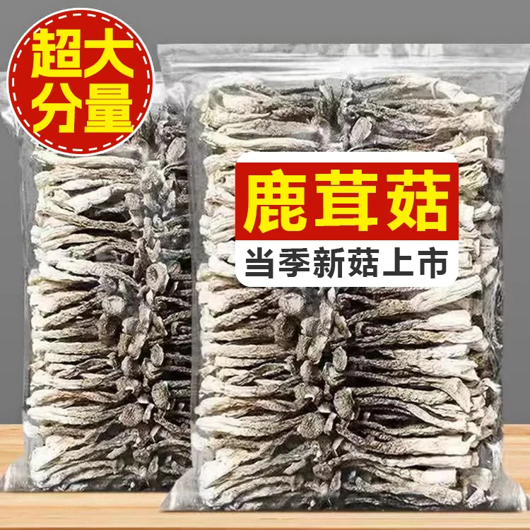 【新货】鹿茸菇农家干货深山深山日晒新货鲜香炒菜煲汤凉拌批发净重