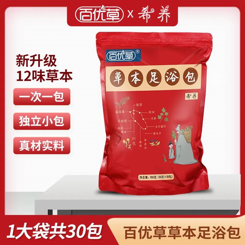 国货丨百优草草本足浴包泡脚包真十二味草本喜庆大袋 30包/袋家用