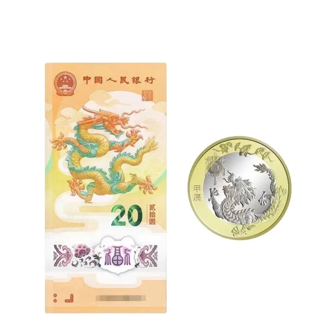 （000头）2024龙年纪念钞一钞一币（不挑号）