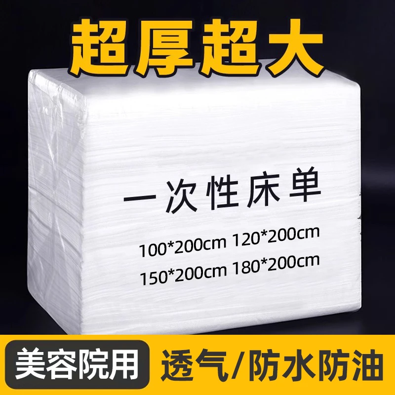 加厚一次性床单美容院防水防油蓝白色隔脏按摩床垫单无纺布足浴单