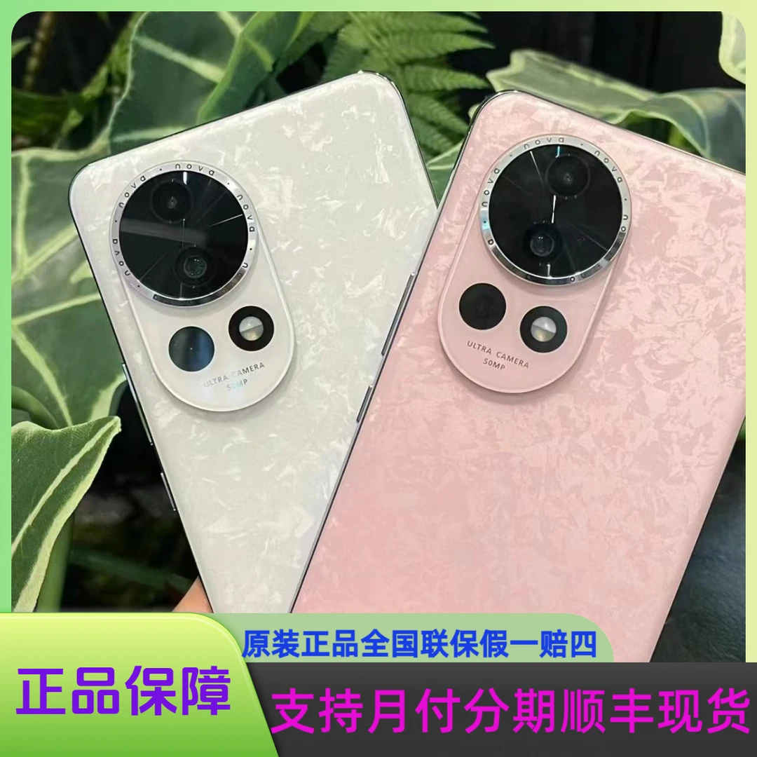 原装华为nova12pro系列官方正品防摔时尚手机，黑白现货支持月付