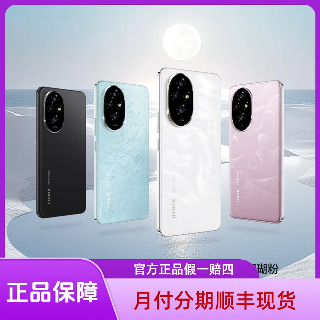 未拆封 honor/荣耀 荣耀200原封支持月付分期，官方正品假一赔四