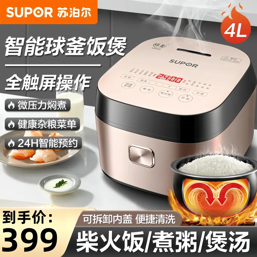 苏泊尔(SUPOR) 电饭煲家用4L球釜多功能煮饭锅一键柴火饭SF40FC77