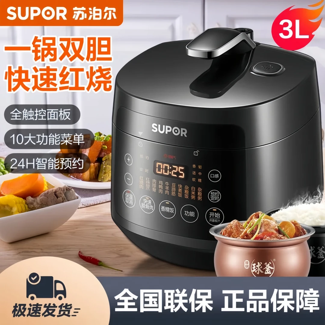 苏泊尔（SUPOR）电压力锅家用双球釜内胆智能预约压力锅SY-30FC12Q