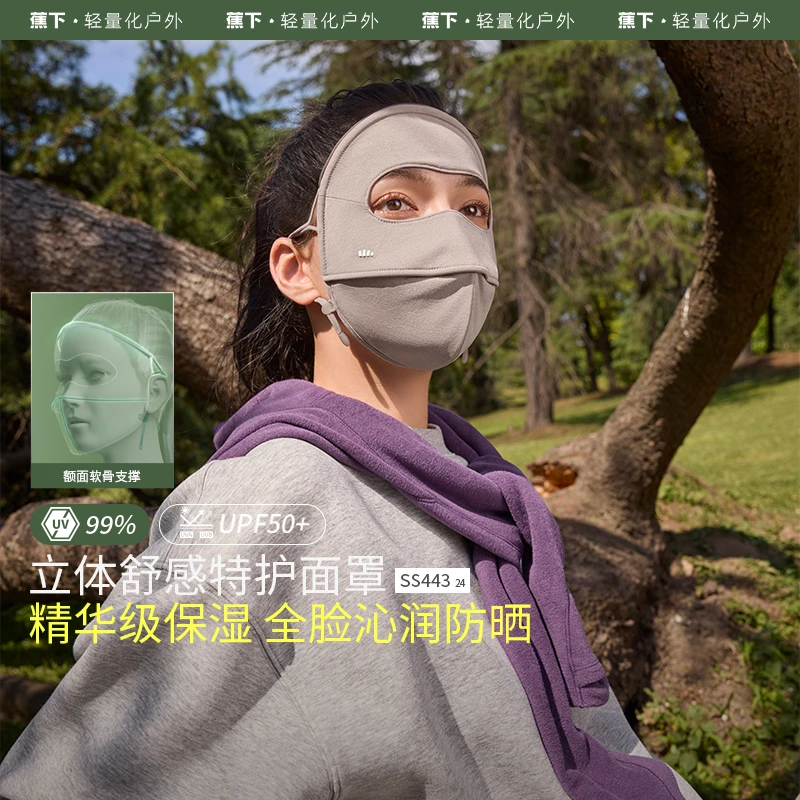 蕉下舒感特护面罩透气遮阳防风立体双层防护SS44324