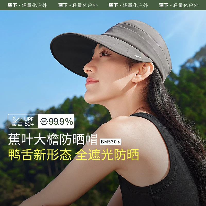 蕉下新款女士黑胶大檐鸭舌防晒帽户外BM53024遮阳帽