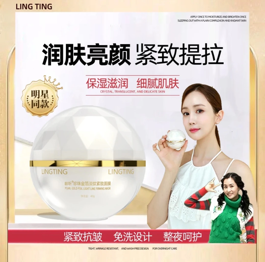 LINGTING/龄听龄听珍珠金箔淡纹紧致抗皱嫩肤补水亮肤睡眠面膜