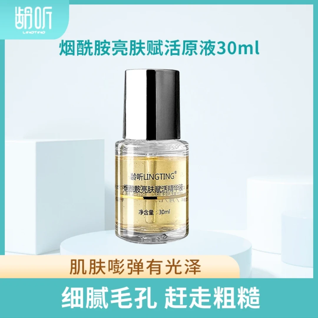 LINGTING/龄听烟酰胺精华液