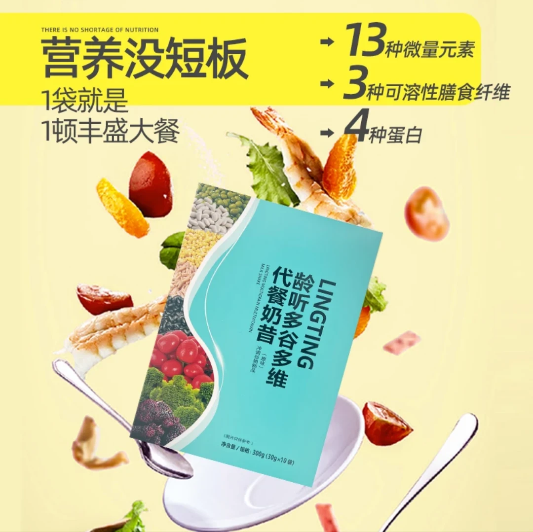 LINGTING/龄听小果汁多谷多维高蛋白代餐奶昔果蔬醇露