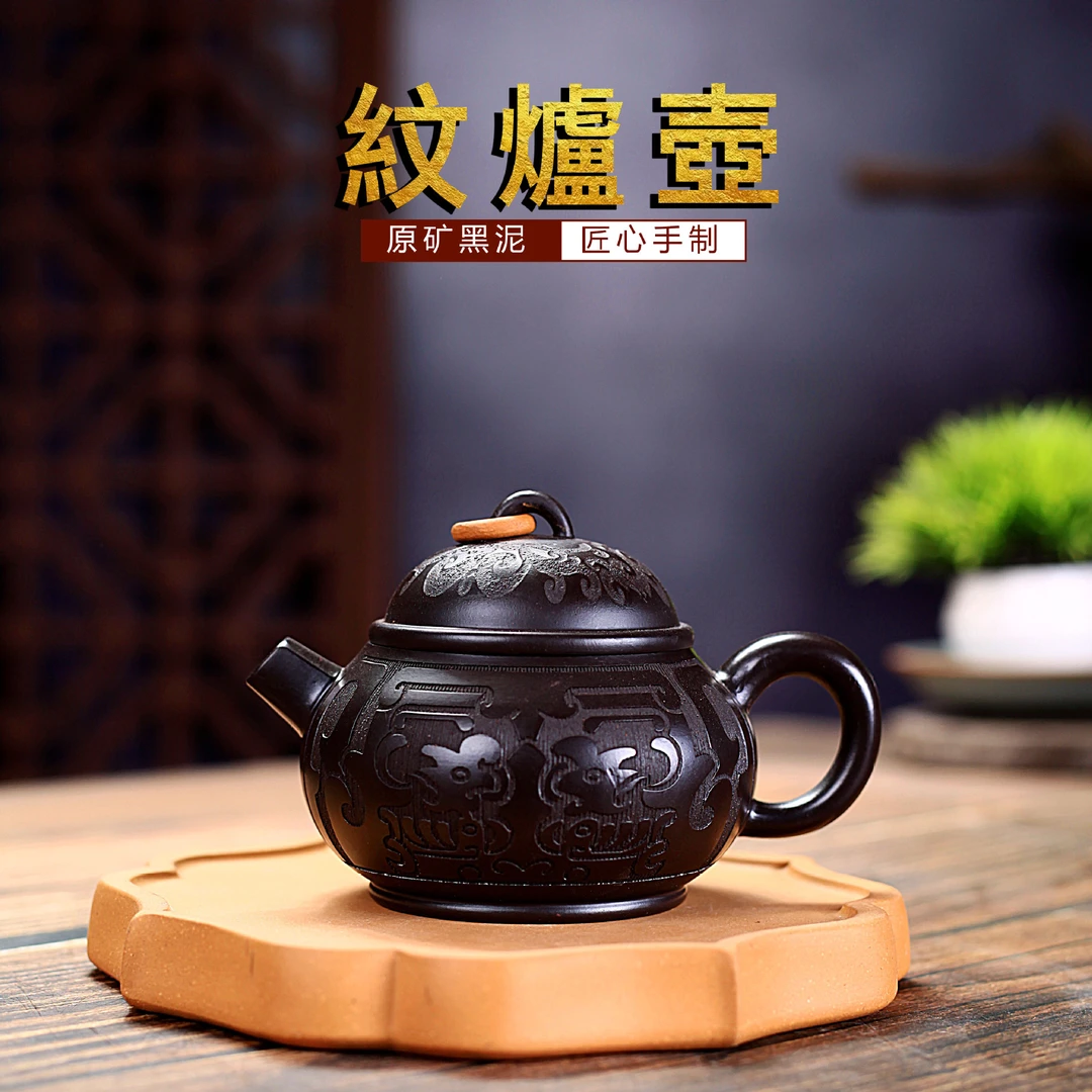 宜兴手工紫砂壶 原矿黑泥刻绘纹炉壶 功夫茶具泡茶壶210cc
