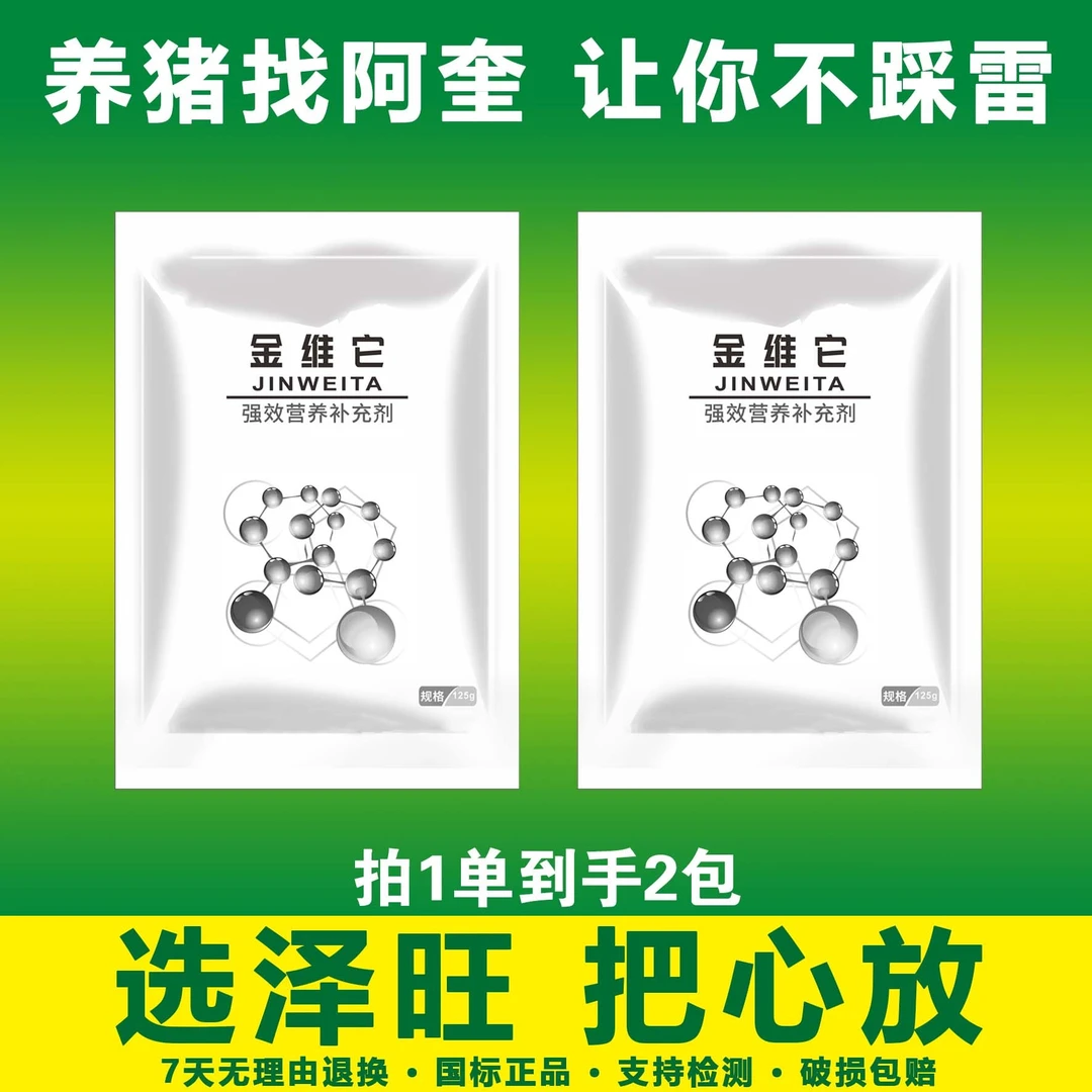 【阿奎专享】金维它包被制粒高能多维母猪养殖场强效营养（2包/套