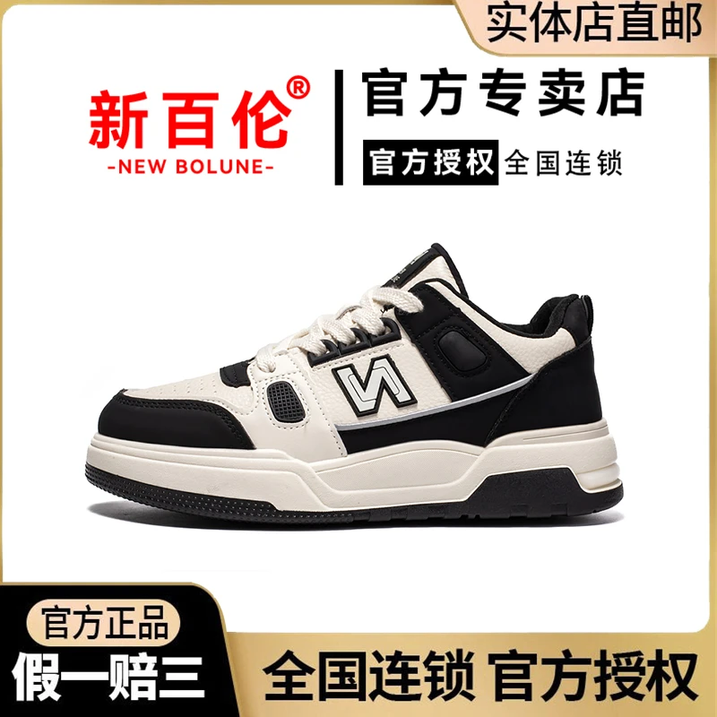 NEW BOLUNE/新百伦官方正品时尚休闲板鞋潮流百搭运动鞋