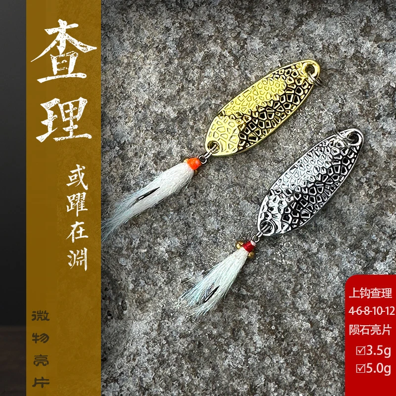 「满30包邮」疯狂查理陨石龙鳞亮片溪流假饵微物路亚饵翘嘴专用神饵