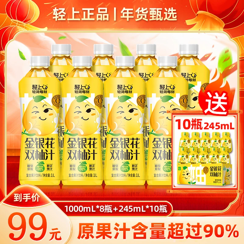 【大容量】金银花双柚汁饮品汁水酸甜清润儿童饮料冬日网红火锅搭子