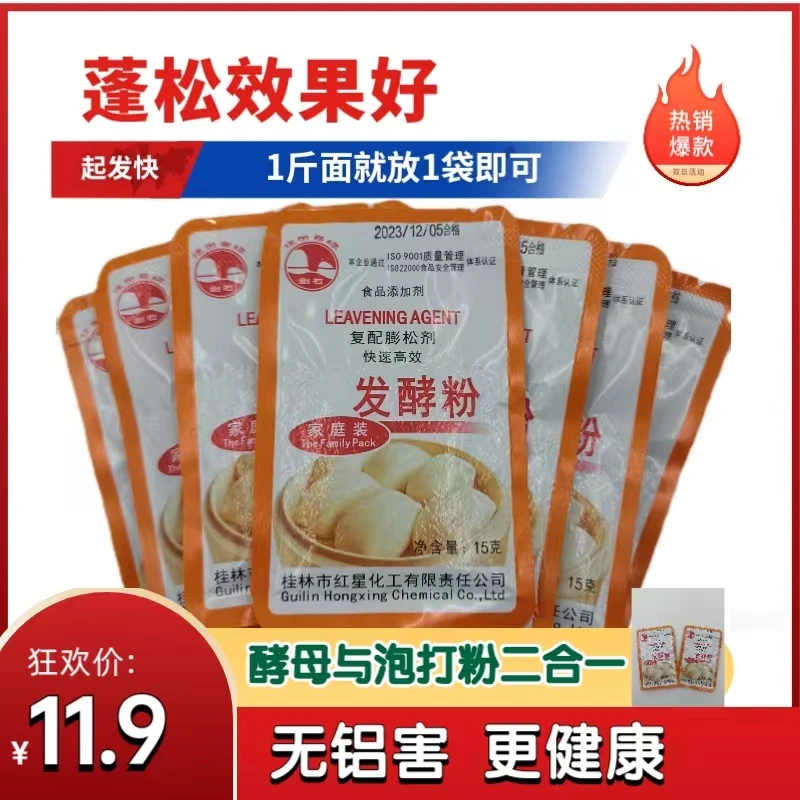 剑石无铝害双效泡打粉膨松剂包子馒头威风蛋糕烘培家庭通用发酵粉
