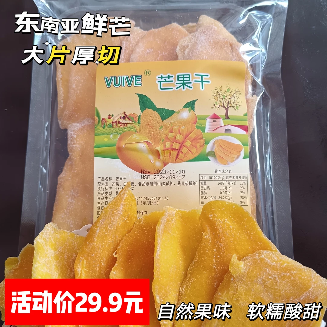 VUIVE芒果干 软糯酸甜芒果干袋装东南亚风味网红零食休闲即食果脯