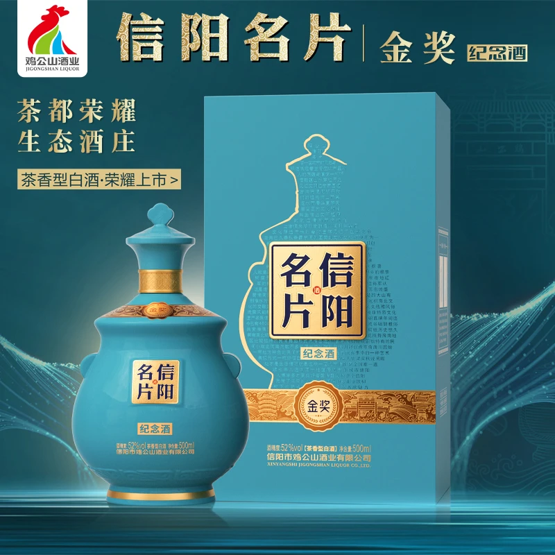 信阳名片茶酒1瓶