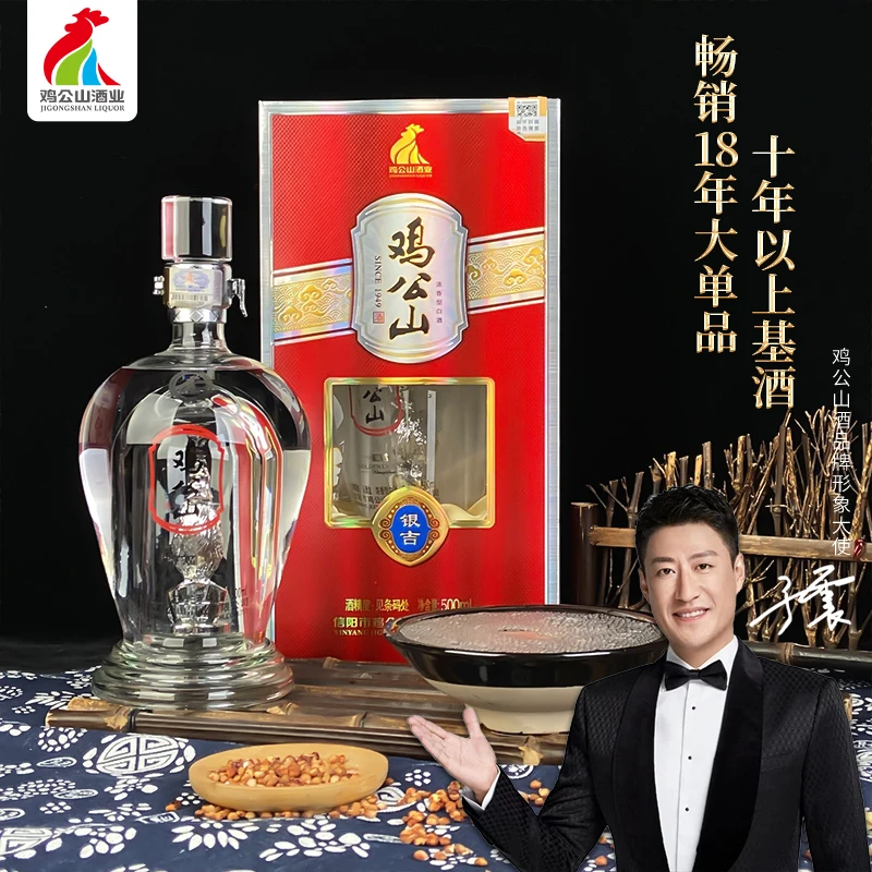 JI GONG SHAN/鸡公山白酒银吉老字号固态粮食酒52度500ml
