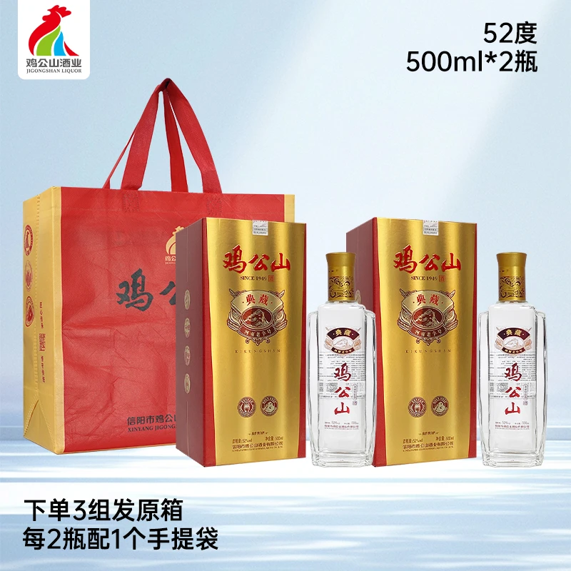 JI GONG SHAN/鸡公山典藏浓香粮食酒两瓶【酒水节】52度500ml*2瓶