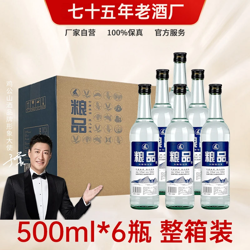 JI GONG SHAN/鸡公山白酒【旗舰店】粮品粮食酒优级口粮酒52度500ml