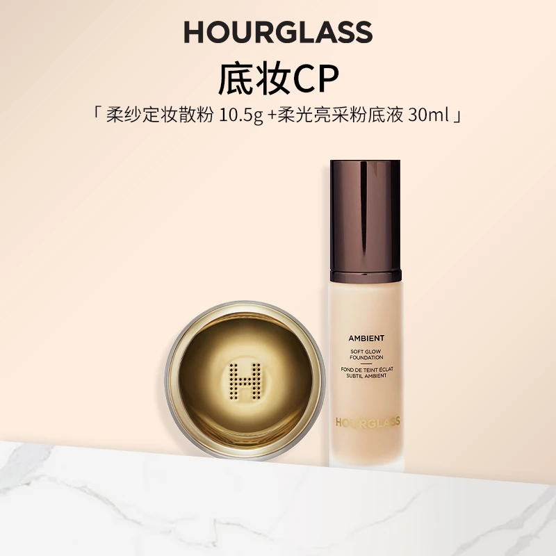 【面彩CP】HOURGLASS柔光亮采光感粉底液30ml+定妆散粉10.5g柔雾