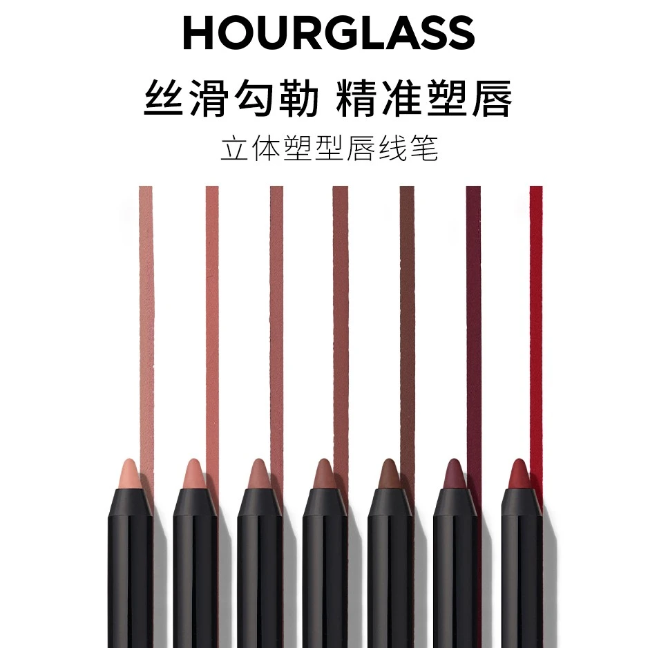 【积分兑换】HOURGLASS立体塑型唇线笔1.2g 4号色