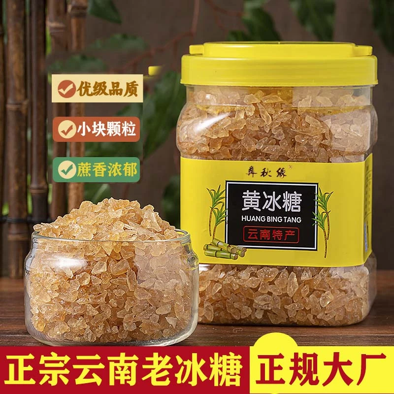 【麦小吉专属】云南黄冰糖罐装袋装甘蔗古法老冰糖厂家直销小粒多晶