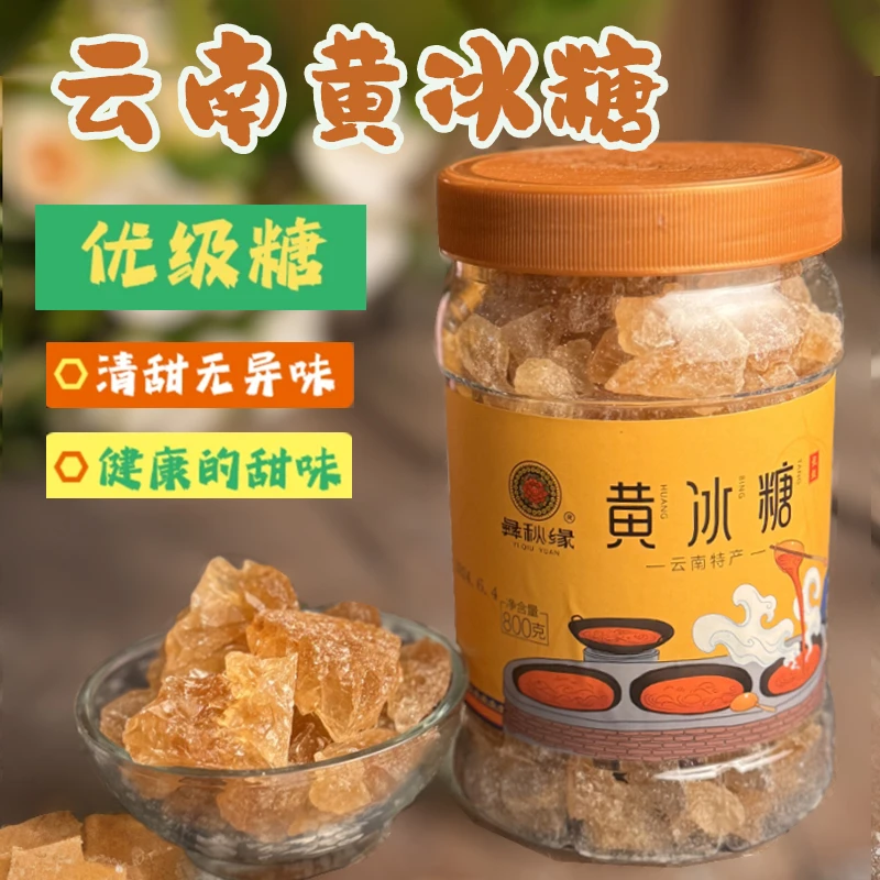 云南老冰糖小粒黄冰糖特产手工老式多晶冰糖块精选罐装厂家直销