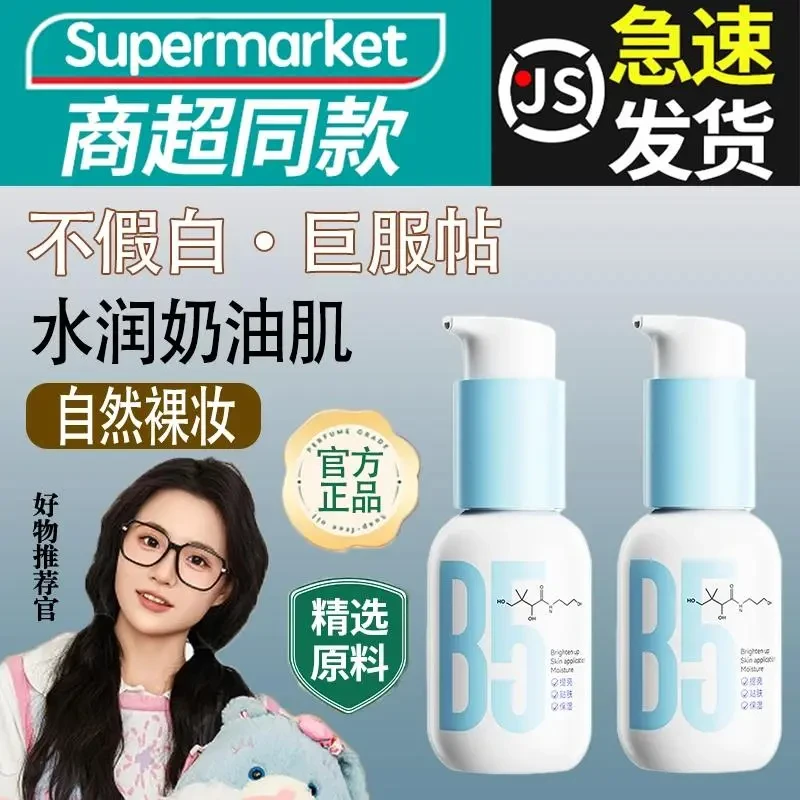 小鱼海棠推荐B5素颜霜懒人裸妆隔离遮瑕三合一不易脱妆脸部持妆女