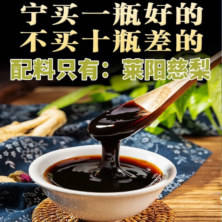 非遗传承莱阳梨膏慈梨纯梨膏儿童老人均可好品山东莱阳纯梨膏