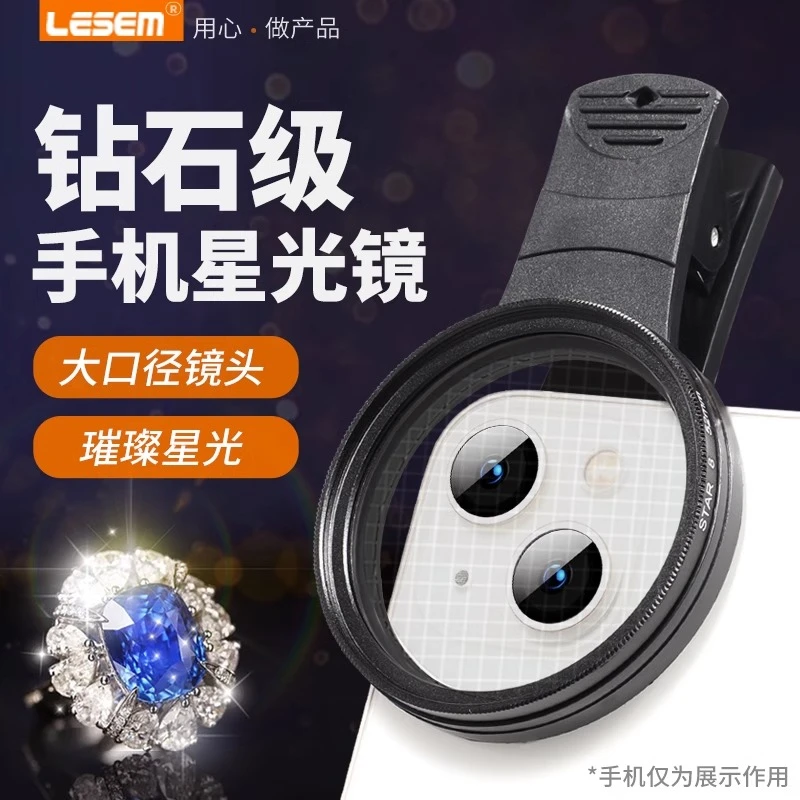 52mm手机星光镜头星空镜直播珠宝钻石灯聚光灯拍照灯首饰带钻闪光