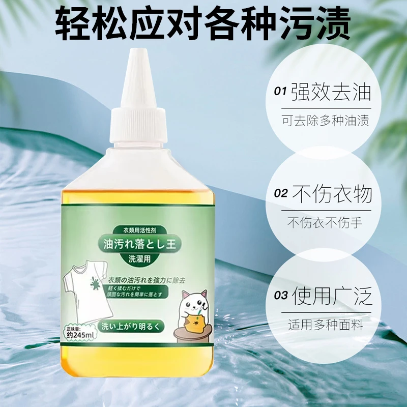 去油渍衣服油渍去油王污渍神器活性酶衣物去污剂强力除油迹清洁剂