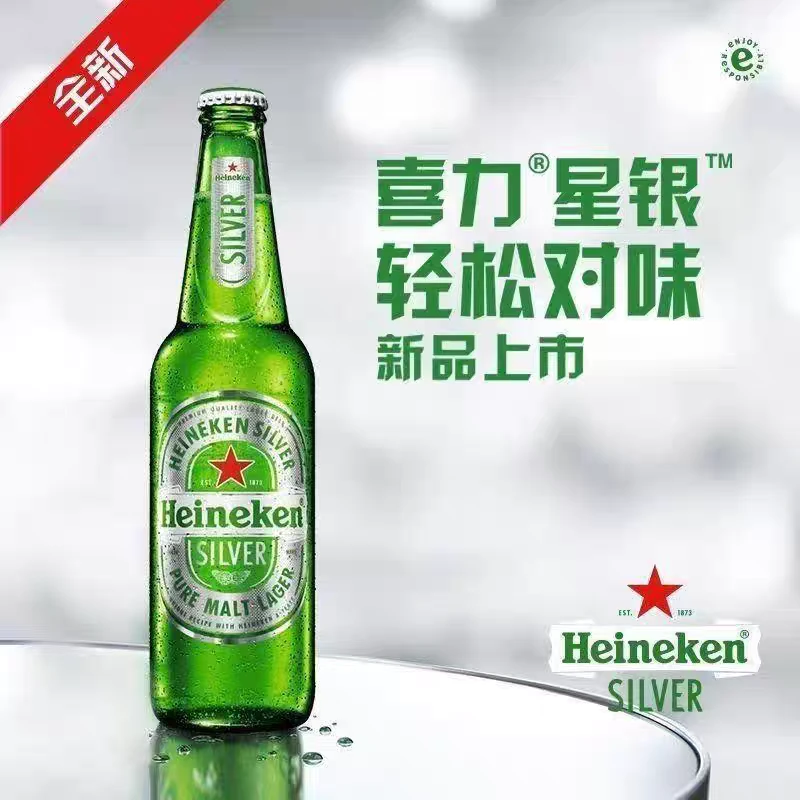 喜力星银啤酒500毫升啤酒同城送