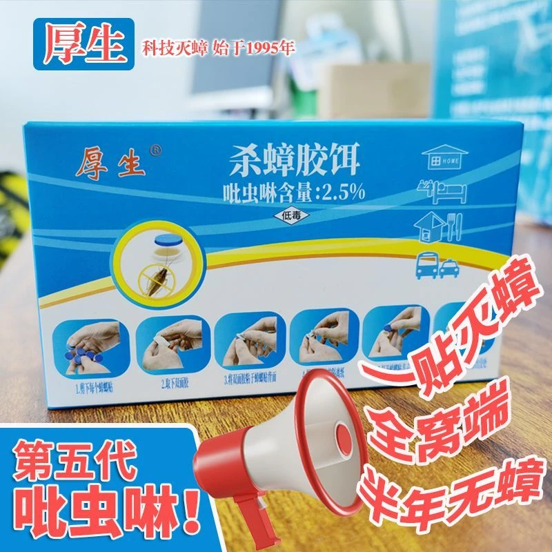 厚生蟑螂药饵剂吡虫啉2.5%杀灭蟑螂方便贴厨房酒店饭店墙家用神器